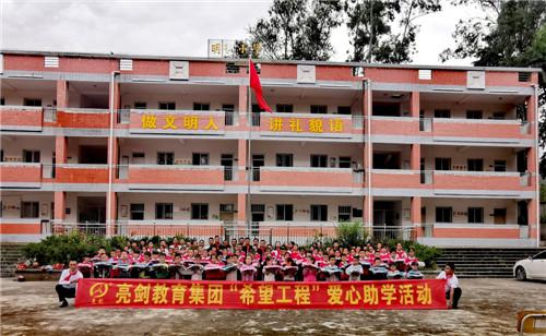 亮剑教育集团庆祝建国70周年爱心助学·红色励志